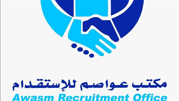 وظائف مكتب عواصم للاستقدام