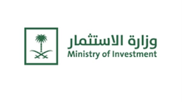 وزارة الاستثمار السعودية