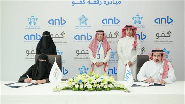 البنك العربي الوطني يدعم توظيف النساء