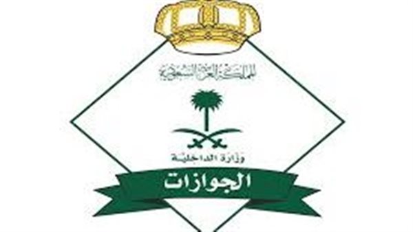 الجوازات