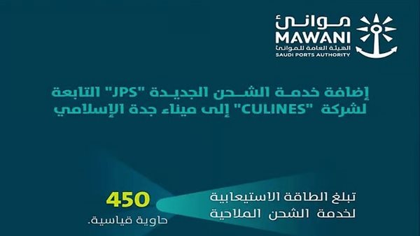 موانئ تضيف خدمة شحن جديدة بجدة