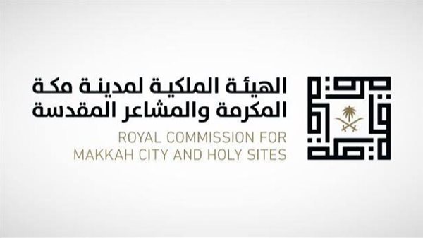 الهيئة الملكية لمدينة مكة المكرمة