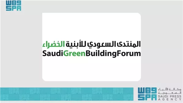  المنتدى السعودي للأبنية الخضراء 