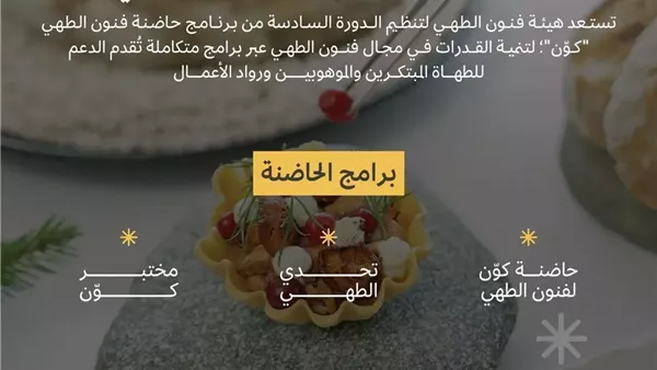 فنون الطهي