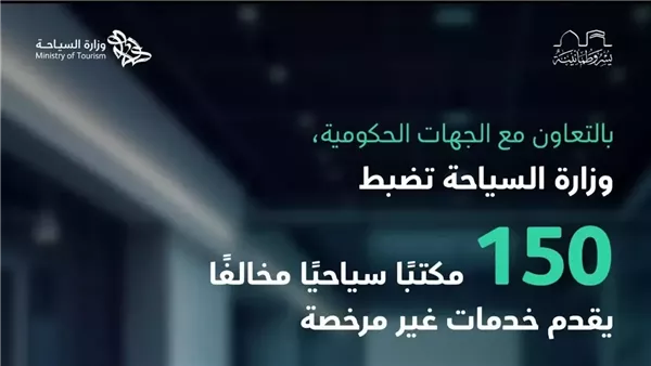  وزارة السياحة