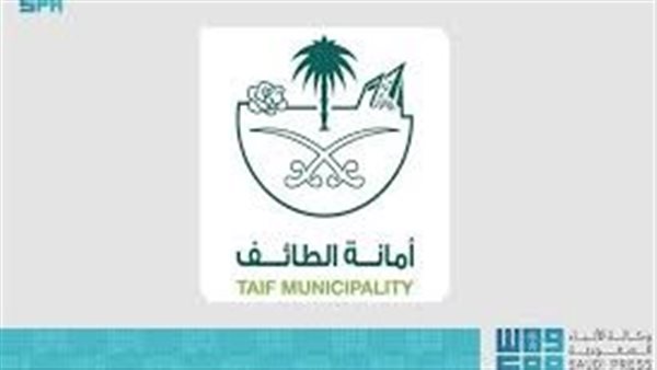 أمانة الطائف 