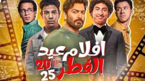 أفلام عيد الفطر