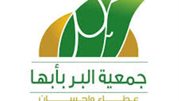 جمعية البر أبها 