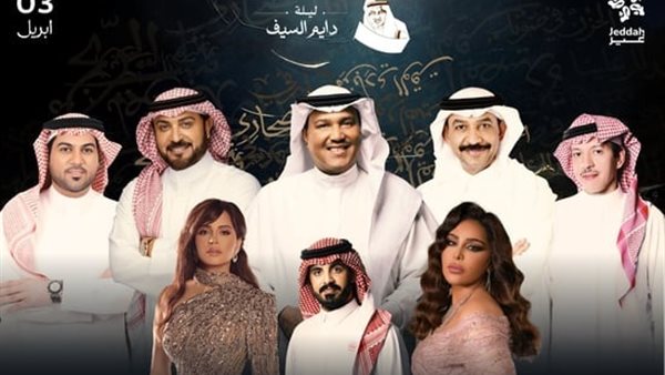 ليلة دايم السيف