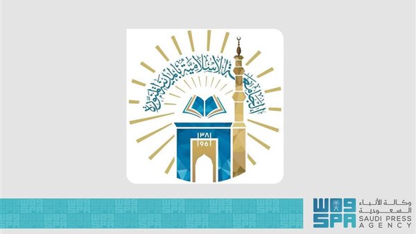 الجامعة الإسلامية