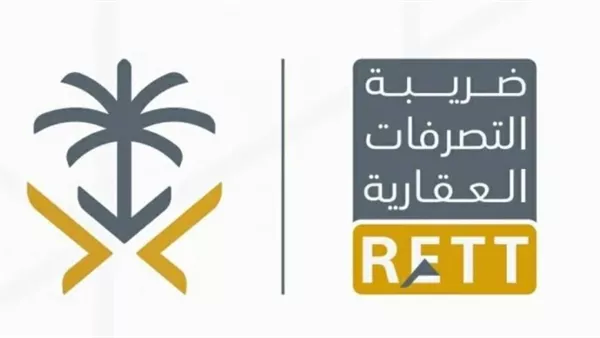ضريبة التصرفات العقارية