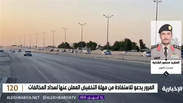 تخفيض 50٪ على المخالفات المرورية المتراكمة