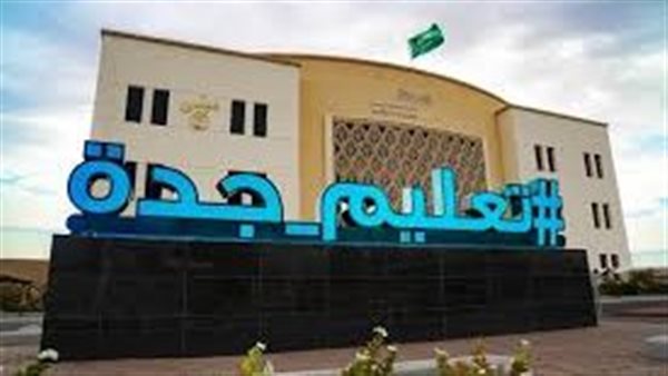 تعليم جدة 