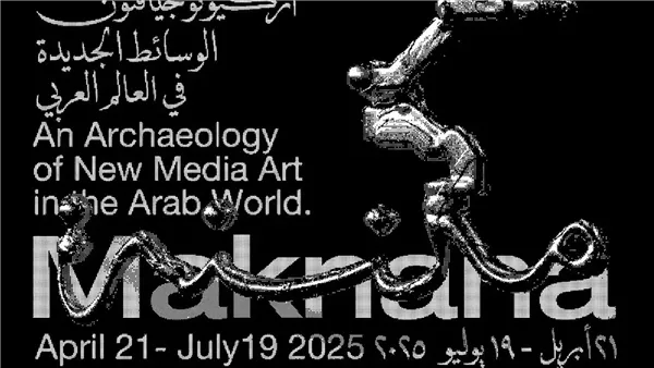 مركز الدرعية لفنون المستقبل