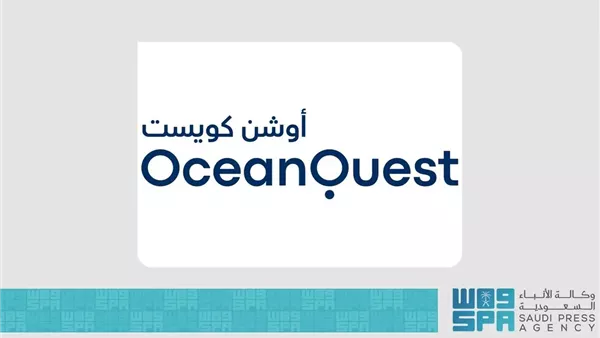 أوشن كويست