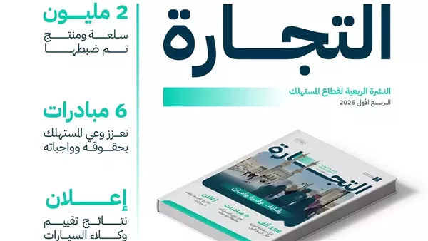 وزارة التجارة 