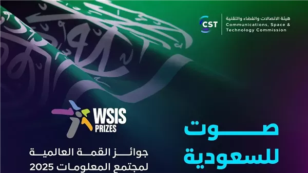 السعودية تتنافس بـ 24 مشروعًا جوائز القمة العالمية
