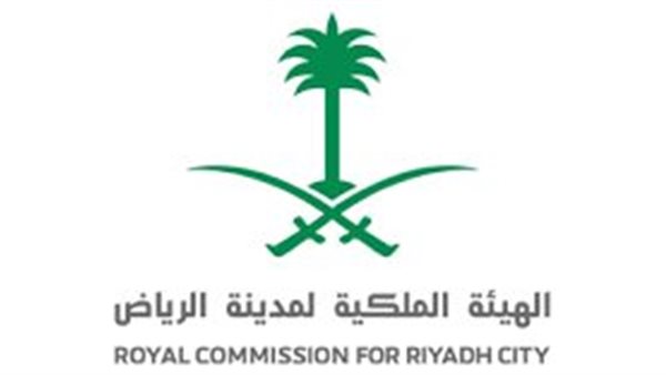 الهيئة الملكية لمدينة الرياض 