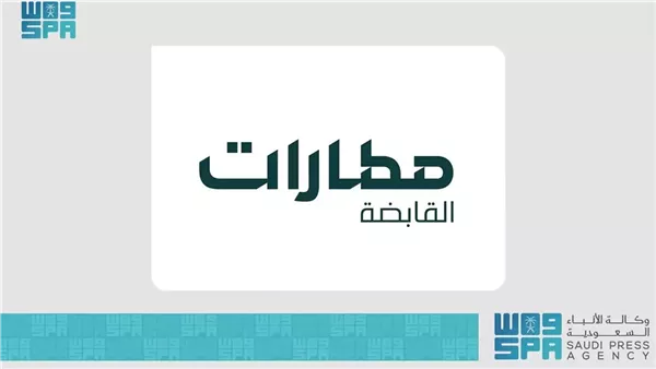 مطارات القابضة
