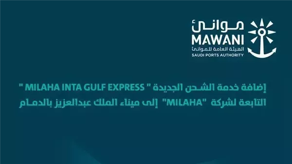 خدمة شحن جديدة تعزز الربط الملاحي