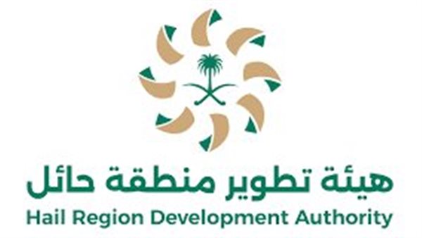  هيئة تطوير حائل 