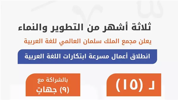 ابتكارات عربية تنطلق برعاية مجمع سلمان