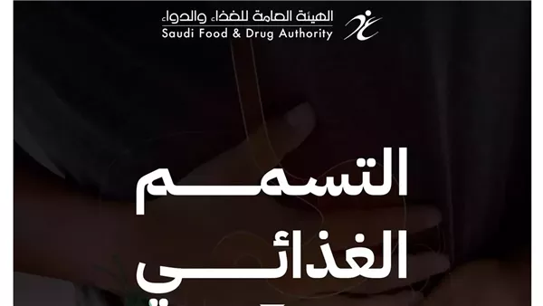 الغذاء والدواء