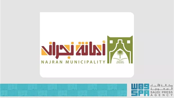 أمانة نجران