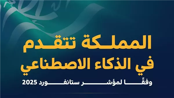 السعودية تمكين المرأة في الذكاء الاصطناعي