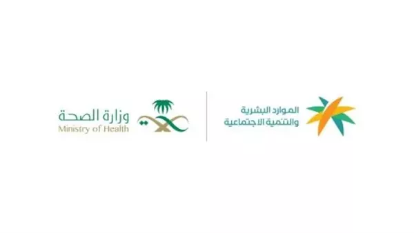 وزارتا الموارد البشرية والصحة