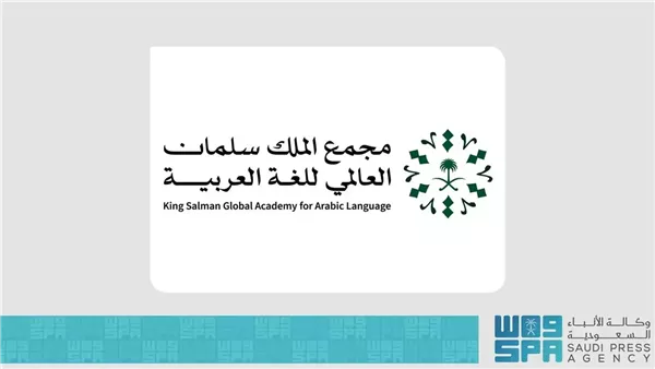 مجمع الملك سلمان العالمي للغة العربية 