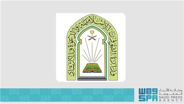 وزارة الشؤون الإسلامية والدعوة والإرشاد