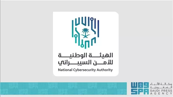 الهيئة الوطنية للأمن السيبراني 