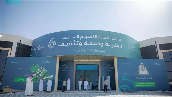 جامعة القصيم تطلق حملة توعية شاملة