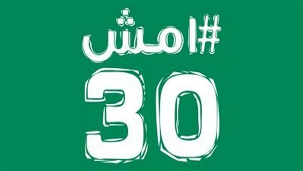 امش 30