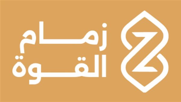 شركة زمام القوة