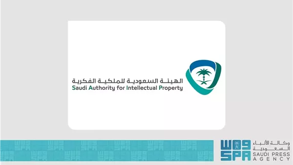 الهيئة السعودية للملكية الفكرية