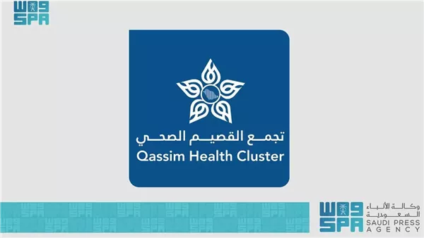 تجمع القصيم الصحي