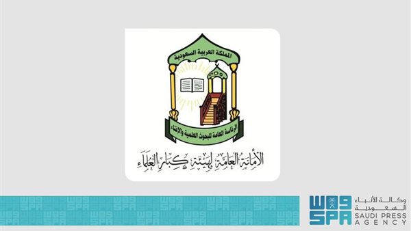هيئة كبار العلماء
