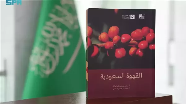 القهوة السعودية 