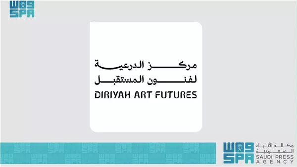 مركز الدرعية لفنون المستقبل