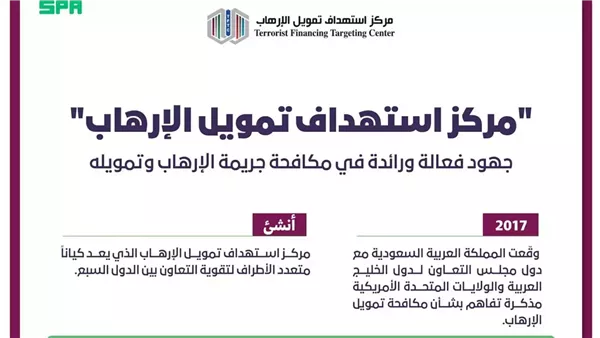 الرياض تستضيف اجتماعًا لمكافحة تمويل الإرهاب