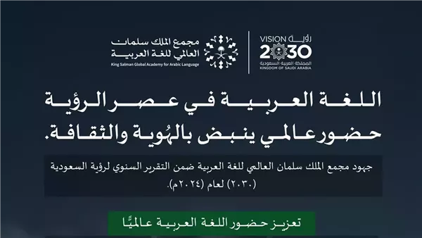 تعزيز اللغة العربية عالميًا رقميًا