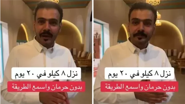 خسارة 8 كيلو في 20 يومًا