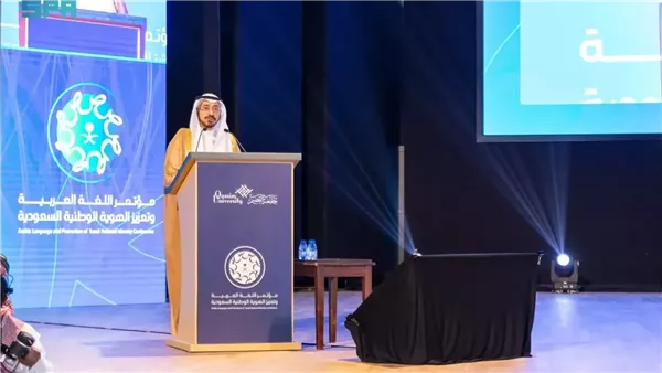 مؤتمر اللغة العربية والهوية الوطنية