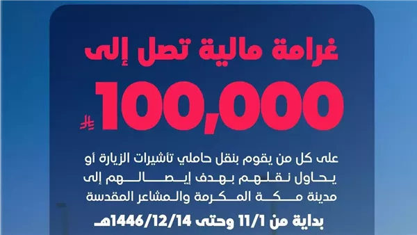 الهيئة تشدد على نقل الحجاج بتصاريح