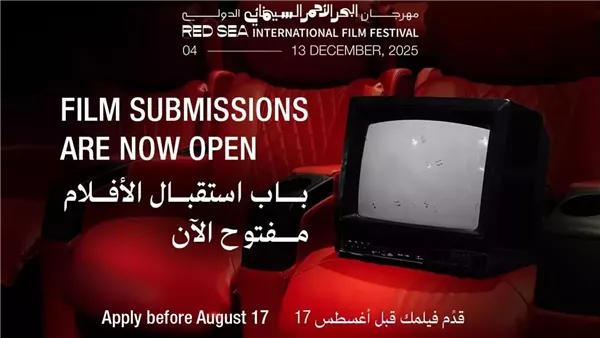 مهرجان البحر الأحمر يفتح باب التقديم