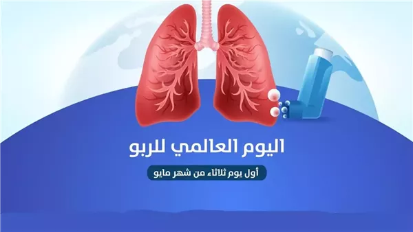 أسباب الربو وطرق الوقاية والعلاج