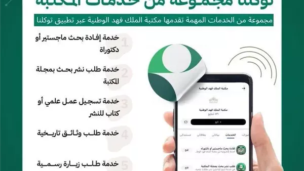 مكتبة الملك فهد