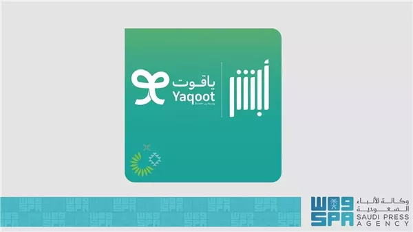 ياقوت وابشر 